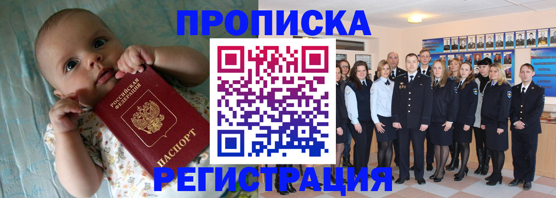 прописка в Каспийске