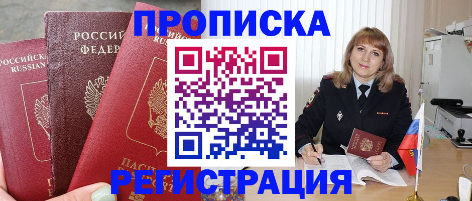 прописка для работы в Каспийске